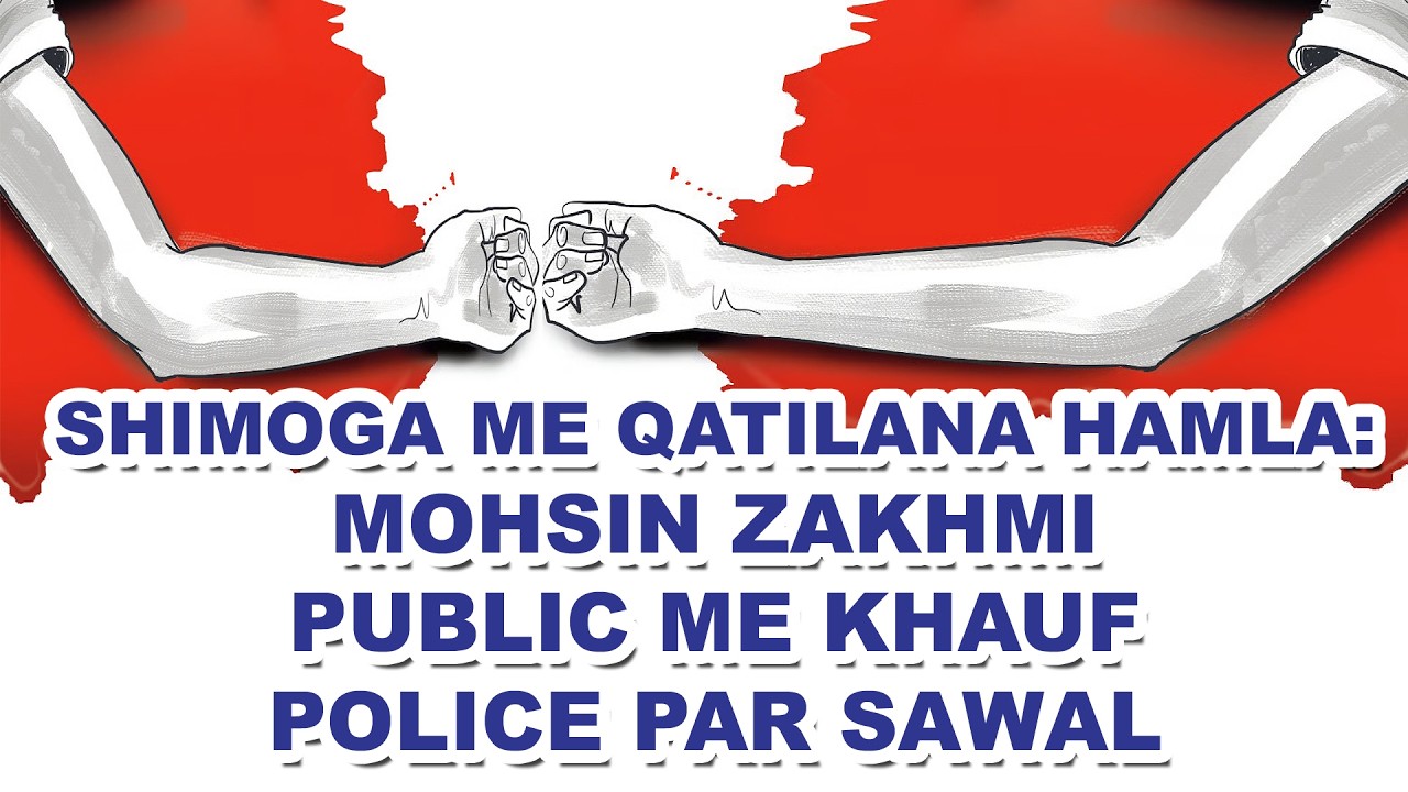 BREAKING NEWS: SHIMOGA ME QATILANA HAMLA: MOHSIN ZAKHMI - PUBLIC ME KHAUF - POLICE PAR SAWAL #crime