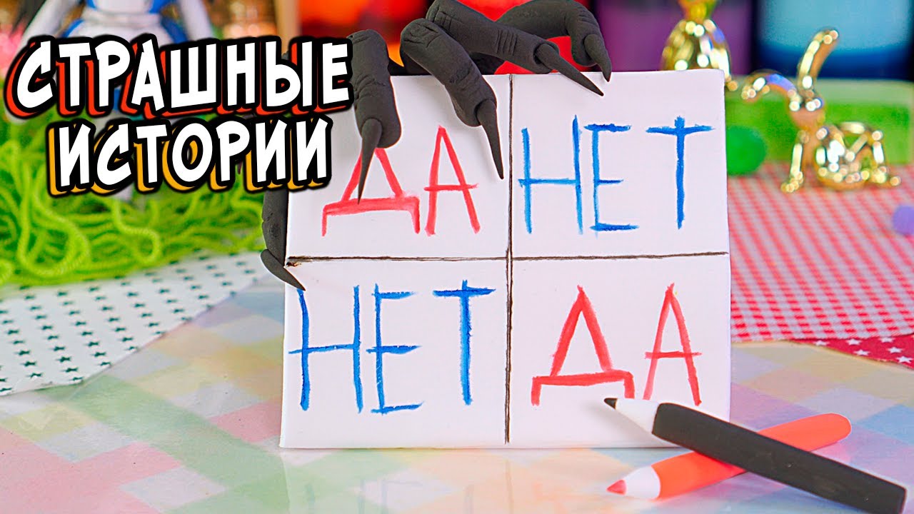Реальные СТРАШНЫЕ истории со слаймами. ЧАРЛИ ЧАРЛИ. Страшилки в реальной жизни