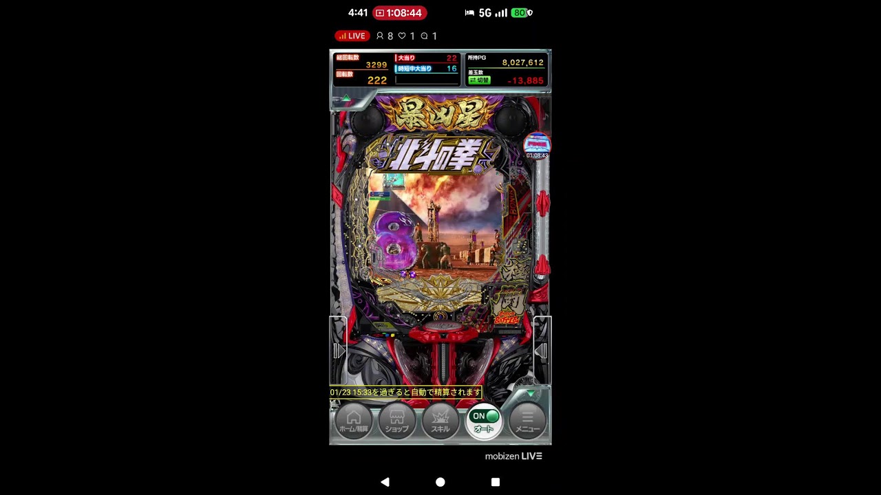 ゲーム【777リアル】パチンコ北斗の拳暴凶星　MobizenLiveStream