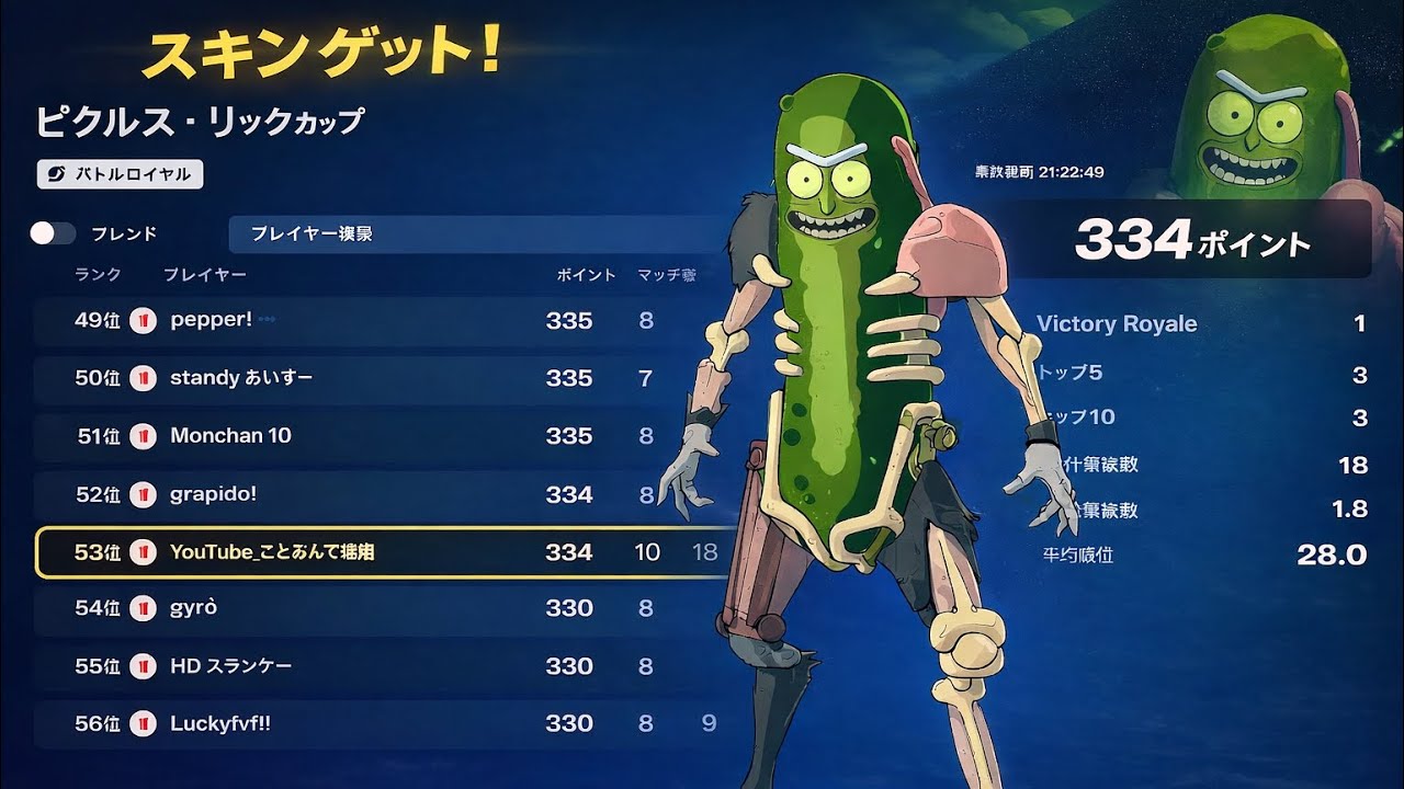 【ソロ大会】５３位でスキン獲得！#fortnite #フォートナイト