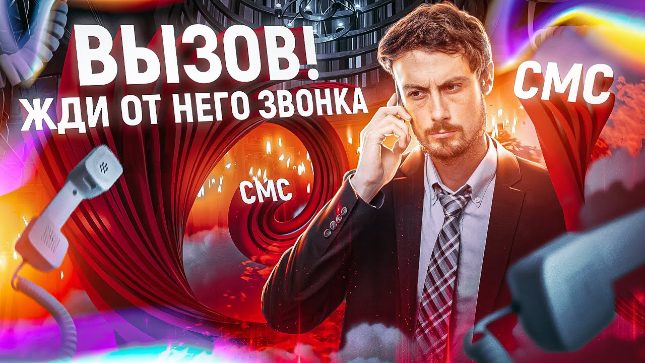 ☎️🔥5 МИНУТ И ОН ПОЗВОНИТ САМ! БЫСТРЫЙ ВЫЗОВ МУЖЧИНЫ! РАБОТАЕТ НА ЛЮБОГО УПРЯМЦА! МОЩНЫЙ РИТУАЛ!