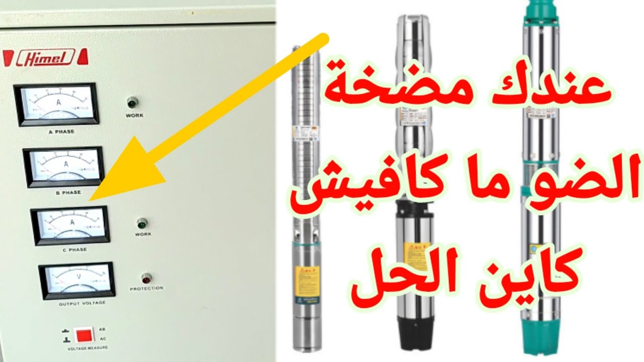 #stabilisateur 30 kva  منظم الجهد 380 فولت