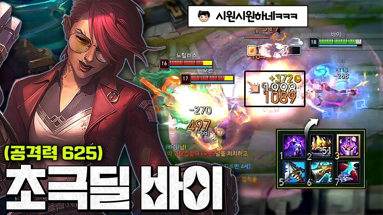 공격력620+ "초극딜 탑 바이" 뚜벅이 원딜 서폿 억까 해봤습니다ㅋㅋㅋㅋㅋㅋㅋㅋ