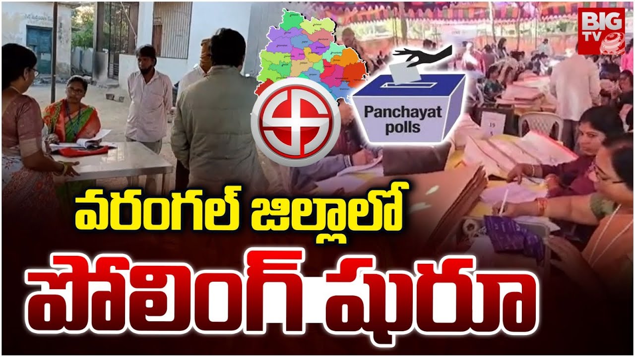 వరంగల్ జిల్లాలో పోలింగ్ షురూ | Sarpanch Election Polling Starts | Warangal District | BIGTV