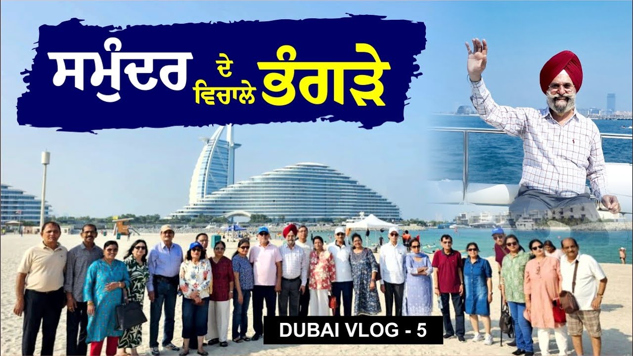 DUBAI VLOG 5 || DR HARI SINGH JACHAK || BEACH || Travel Vlog #travelvlog #uae