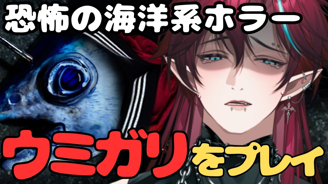 【 #ウミガリ  】ある意味楽しいホラーゲーム！ウミガリの続きをプレイ！【#グレイディオ  #新人vtuber #男性vtuber 】