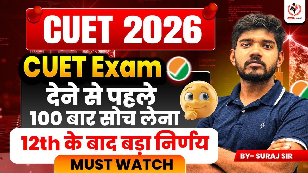 CUET UG 2026 | Think before CUET Exam Preparation 2026 | Best or worst descision after 12? Suraj Sir