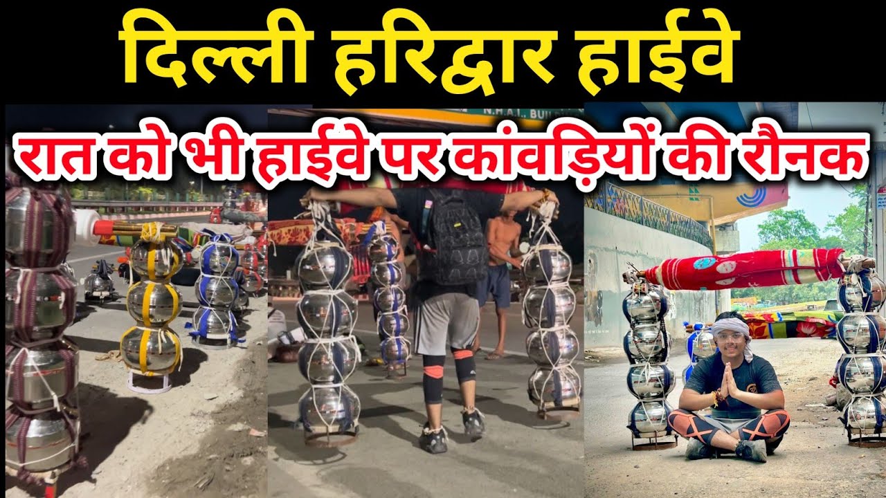 दिल्ली हरिद्वार हाईवे पर रात को कांवड़ियों की रौनक  | कैलाश कावड़ यात्रा 2025 | haridwar kawad yatra