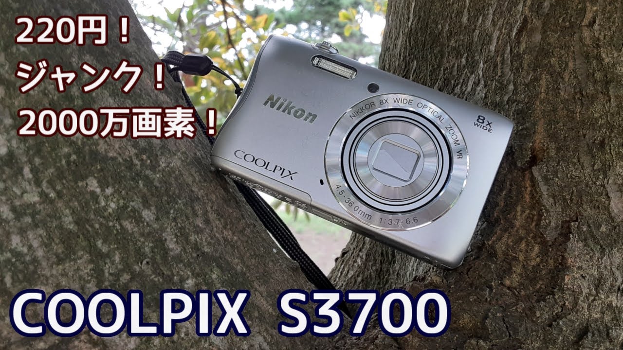 【ジャンク】220円のNIKON COOLPIX S3700