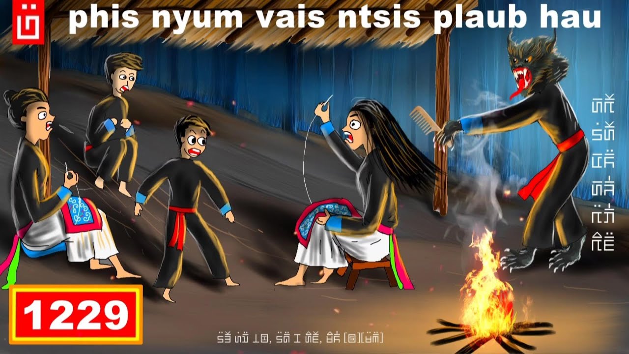 dab hais hmoob - 1229 - phis nyum vais ntsis plaub hau, ผีหวายหวีผม, The comb ghost
