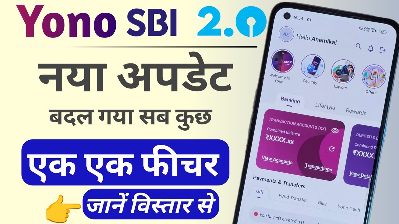 Yono SBI 2.0 all features explained. Yono2 में कहां कौन सी फीचर, जानें विस्तार से।