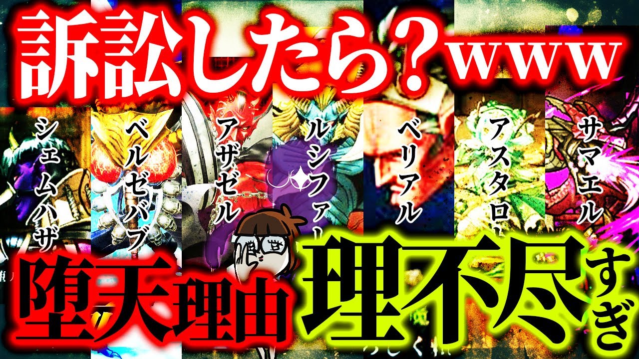【理不尽すぎる…】もう神、訴えたら？有名堕天使の堕ちた理由がヒドすぎる件