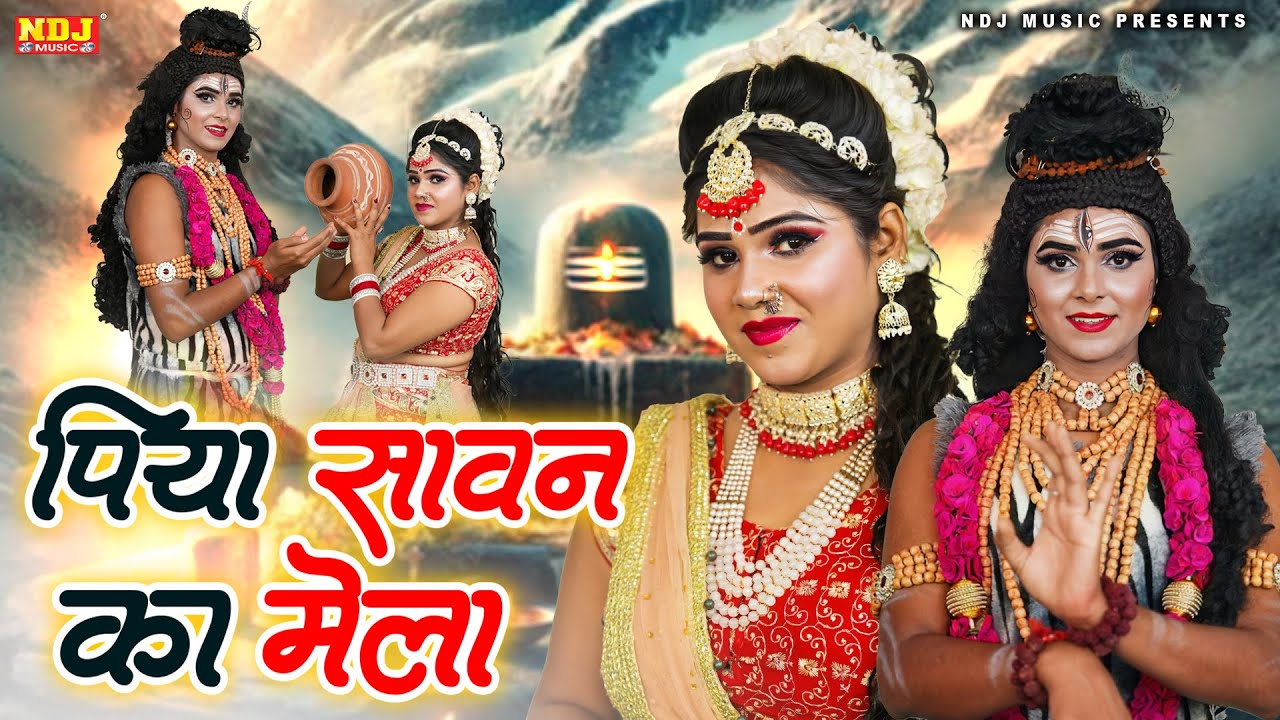 Piya Sawan Ka Mela Mane Haridwar | पिया सावन का मेला मन्ने हरिद्वार घुमाइये तू | Jhanki Dance Bhajan