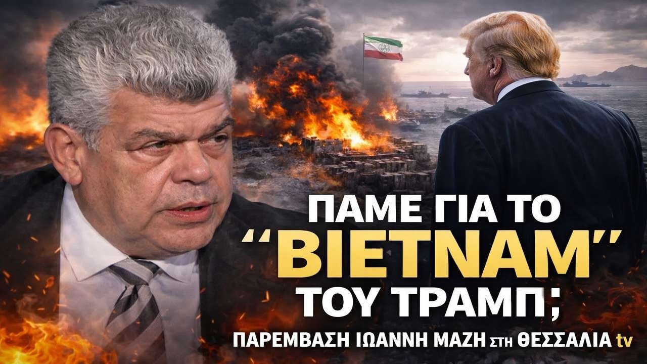 Μάζης: Μπήκαμε σε αδιέξοδο!