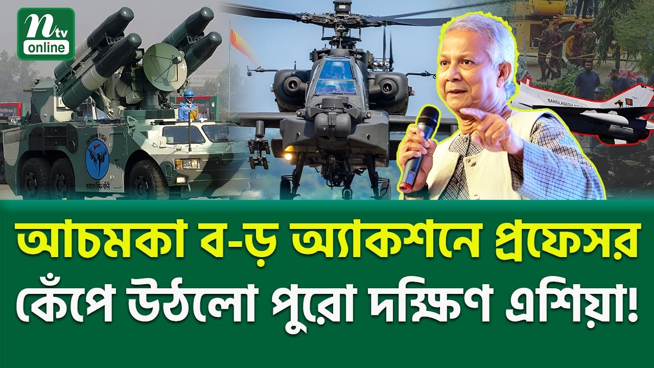 আকাশের মালিকানা ফিরে পেল বাংলাদেশ? | Professor Muhammad Yunus | NTV News