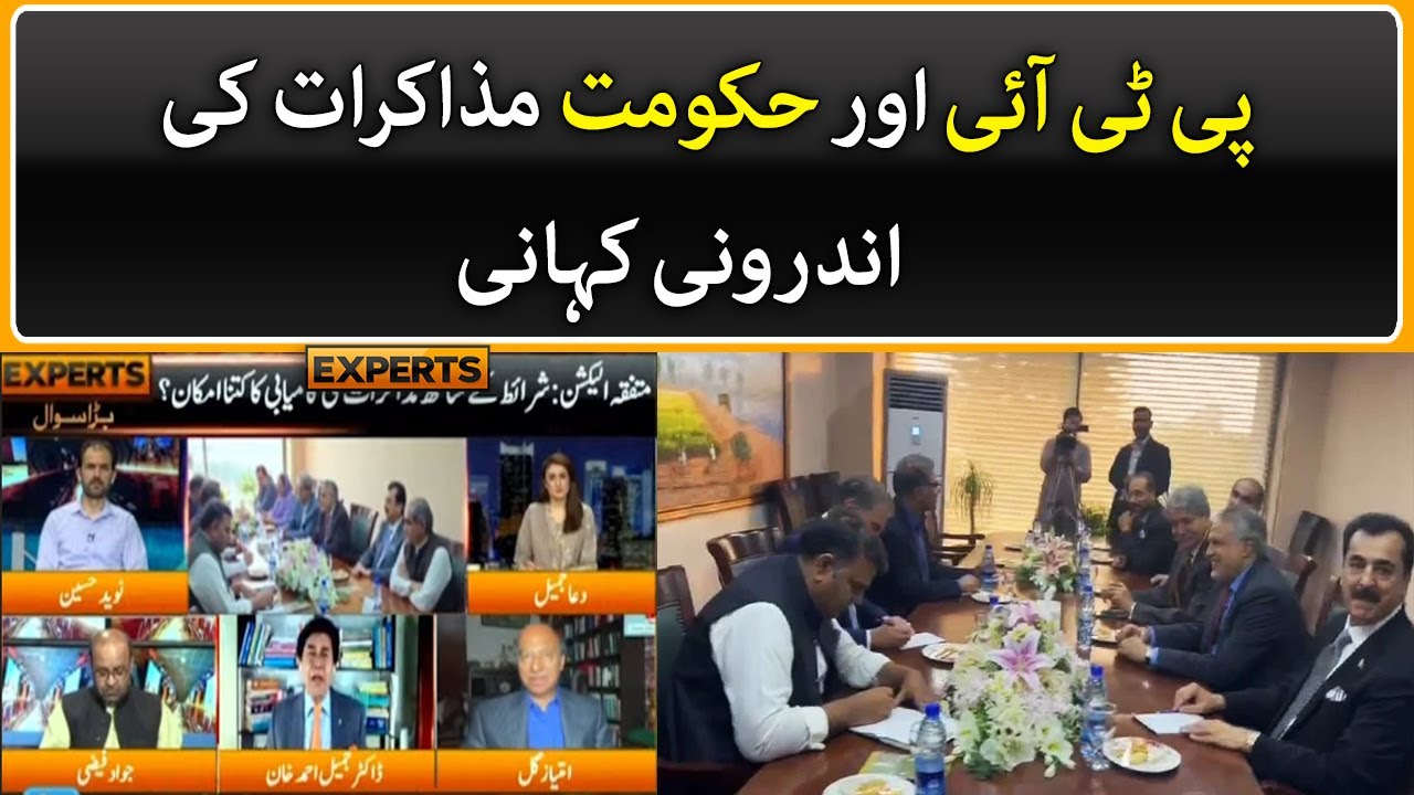 Inside Story of PTI-Government Talks |  Express Experts | Express News