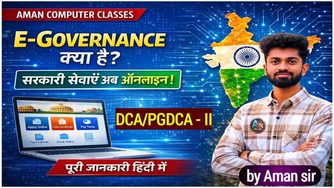 E-Governance क्या है? | E Governance in Hindi | Digital India | DCA PGDCA II Sem Important Topic 