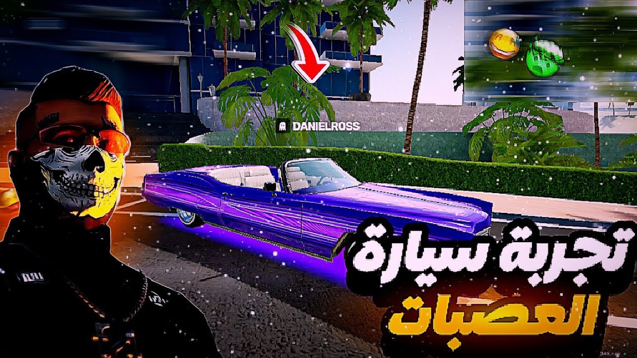 تجربة أقوى سيارة عصابات😱 في المدينة | Flex City Vice Online