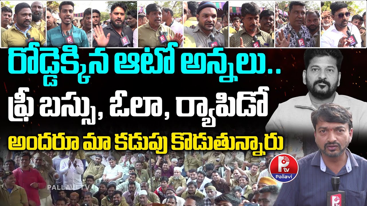 Auto Drivers Strike in Hyderabad | Auto Drivers Union Hold Protest Over Ride Fares In Hyderabad