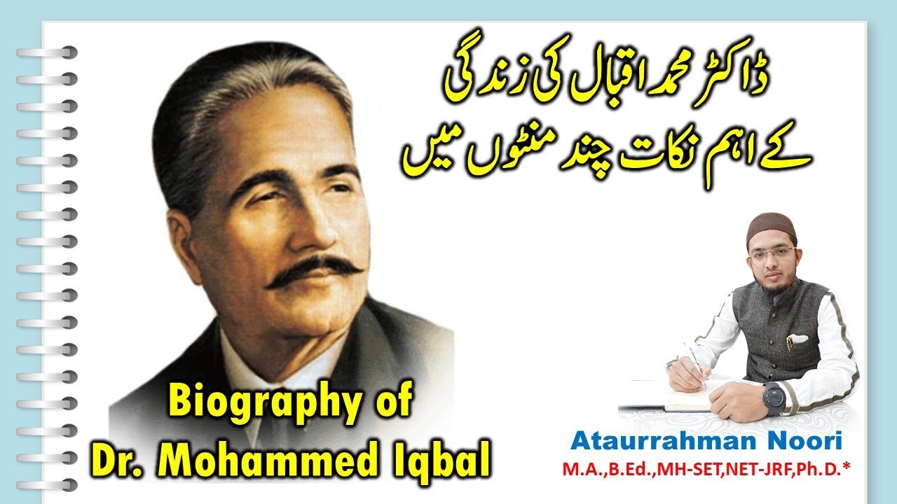 Biography of Dr. Iqbal || Allama Iqbal ki Hayat-O-Khidmat