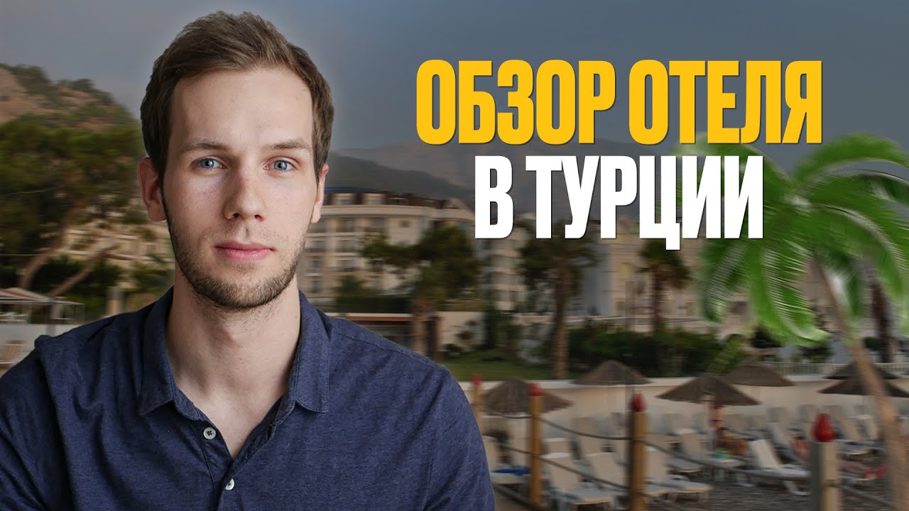 НЕ ПЕРЕПЛАЧИВАЙ ЗА ЭТОТ ОТЕЛЬ! Честный обзор отеля Imperial Sunland. Бельдиби Кемер.