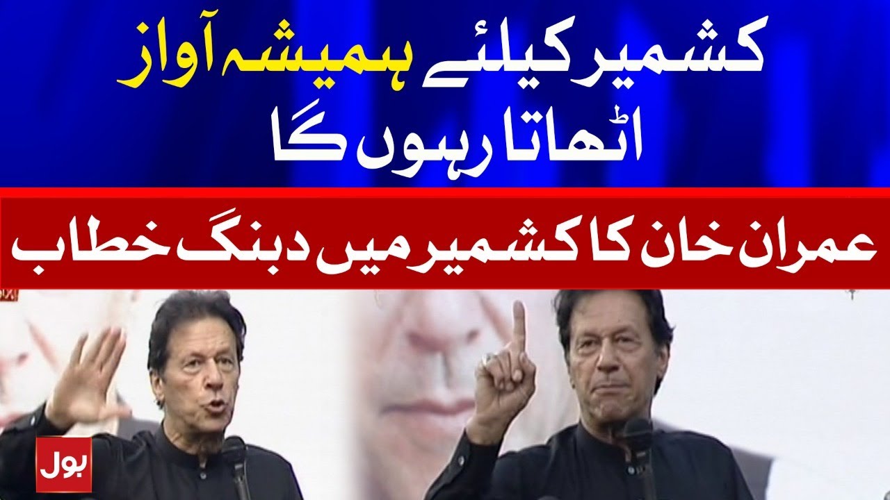 LIVE | PM Imran Khan Speech in Kashmir Jalsa | AJK Elections 2021 | 23 July 2021 | BOL News Live