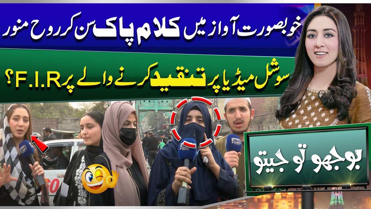 Beautiful Quran Recitation & Social Media Controversy | Bhoojo to Jeeto With Mahnoor Iftikhar