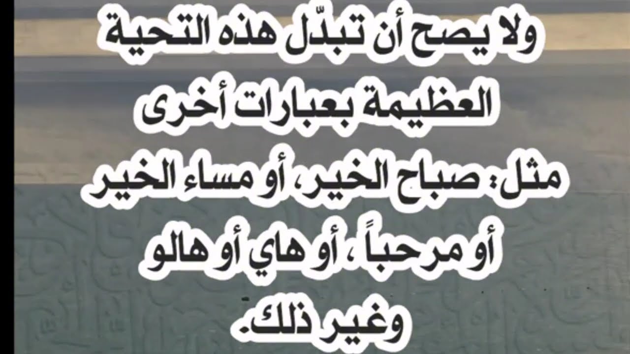 افشاء السلام.