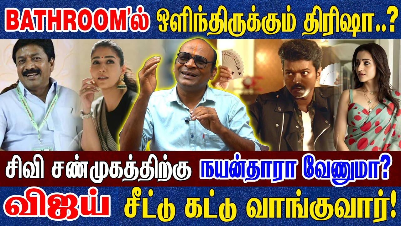 நயன்தாரா அடுத்தவன் பொண்டாட்டி பாவம்? திரிஷா அழகின் ரகசியம் இதுதான்? இயக்குனர் NNK நகைச்சுவை பேட்டி 