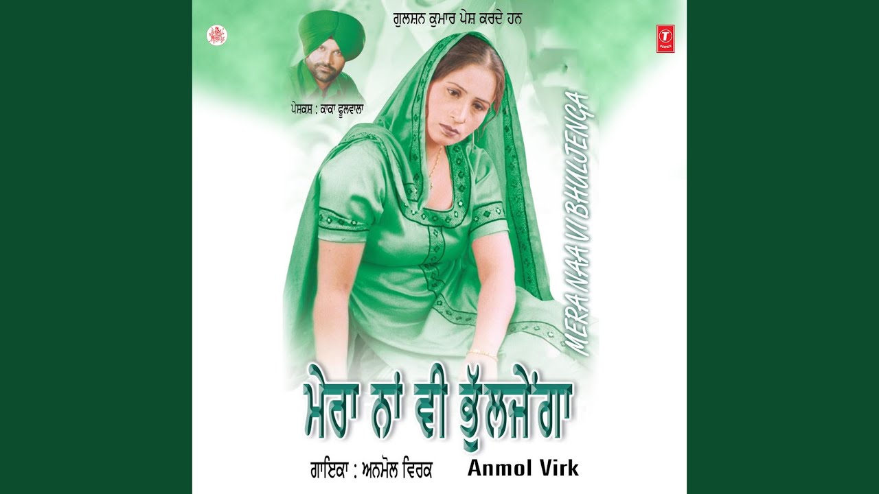MERA NA VI BHULJENGA