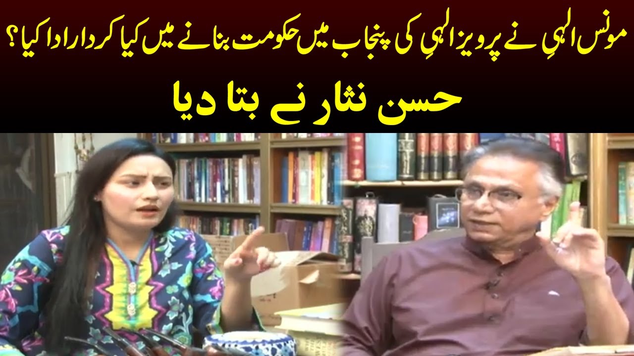 Moonis Elahi Nay Pervaiz Elahi Ki Punjab Mai Hakumat Bananay Mai Kya Kirdar Ada Kia | Capital TV