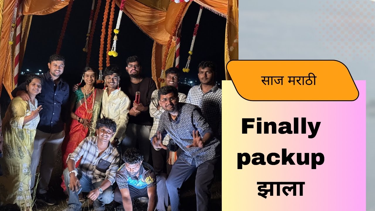 सगळ्यांच्या प्रतिक्रिया | Finally Packup | @saaajmarathi | #packup #ashutoshtilekar #marathisong 