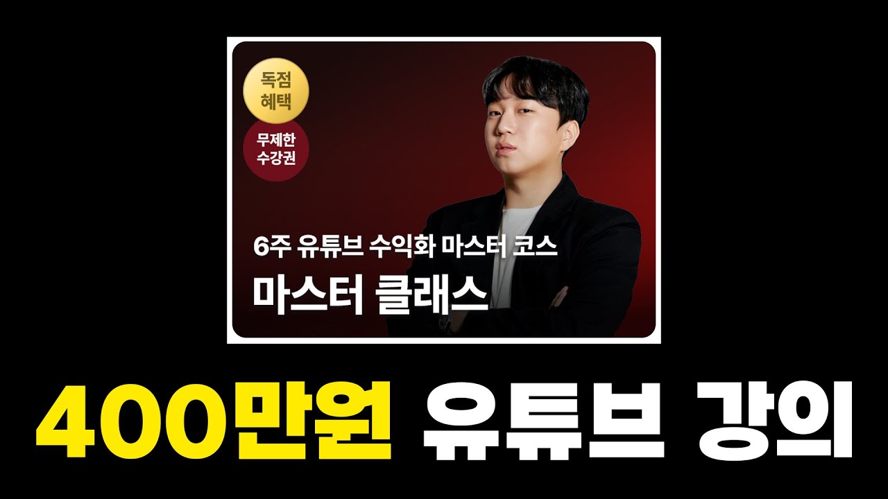 117만 유튜버의 강의는 진짜 도움이 될까? 제가 직접 구매해 봤습니다. | 채주부 권기동 강의 후기