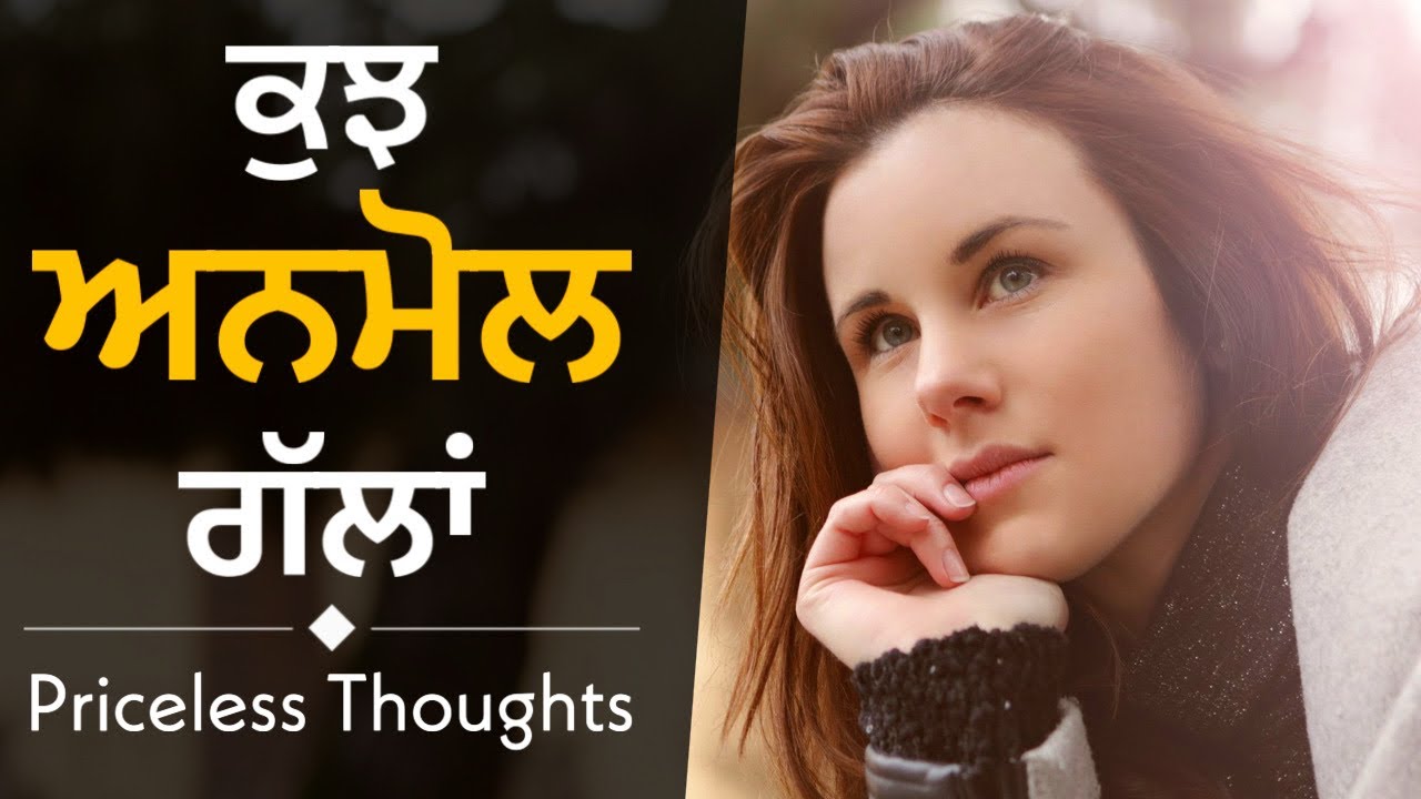 Anmol Vichar (ਕੁਝ ਅਨਮੋਲ ਗੱਲਾਂ) Priceless Thoughts, Best Quotes Collection(Punjabi) By Punjabi Alfaaz