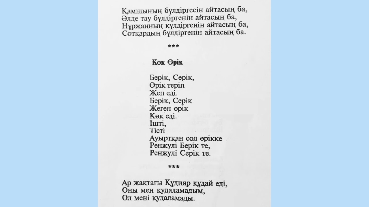 Балалар және достары туралы жаңылтпаштар.