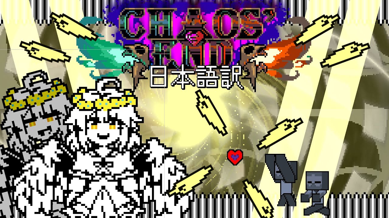 Chaos' End Light·Frisk Fight 日本語訳
