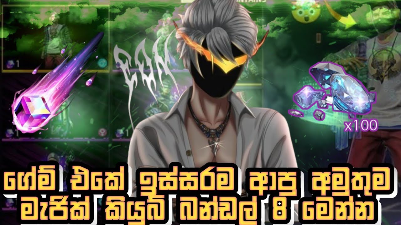 Magic Cube වලට ආපු අමුතුම  බන්ඩල් 8 ක් මෙන්න | Free fire most rare Magic cube bundles 