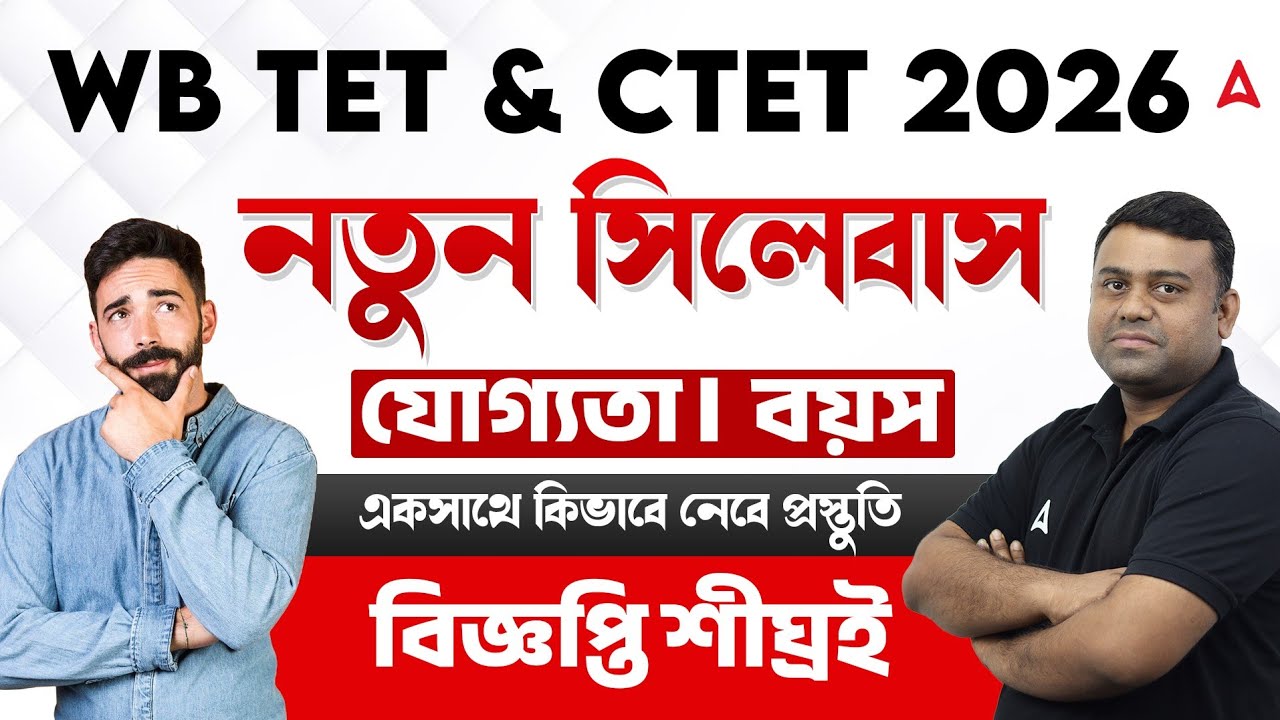 WB TET & CTET Notification 2026 | CTET Syllabus 2026  | WB TET Syllabus | By Sumit Sir