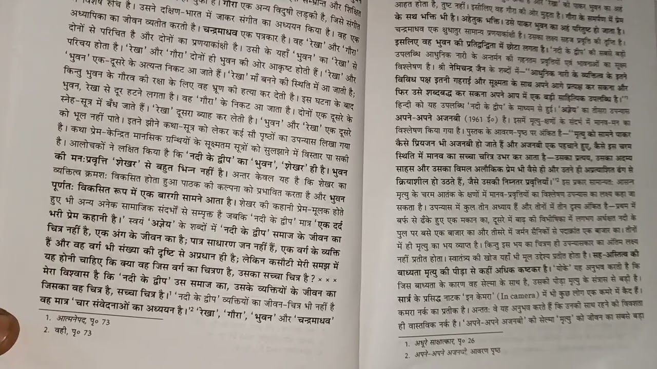 नदी के द्वीप उपन्यास/अज्ञेय/महत्वपूर्ण परीक्षापयोगी तथ्य (हिंदी का गद्य साहित्य- रामचंद्र तिवारी)
