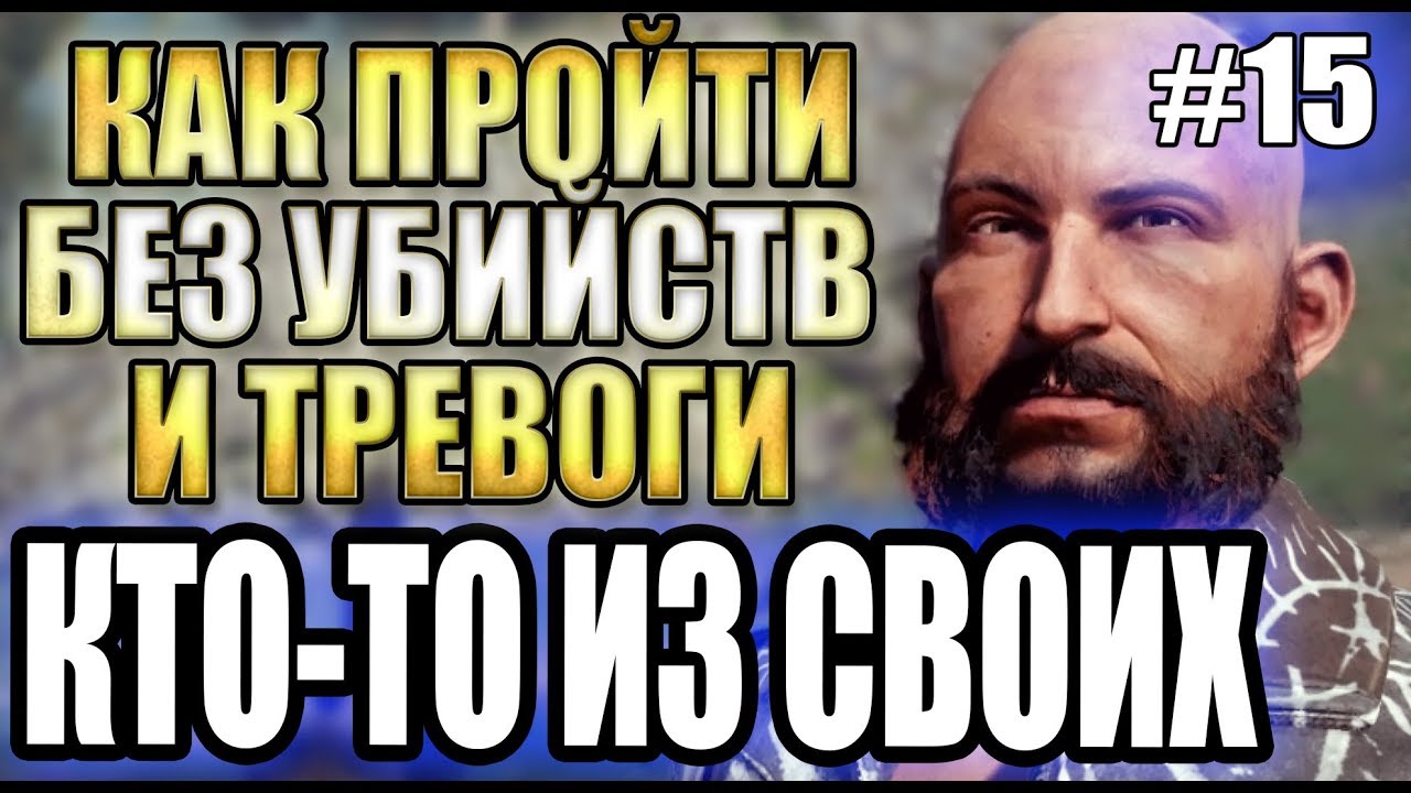 FAR CRY NEW DAWN прохождение ► КАК ПРОЙТИ ЗАДАНИЕ  