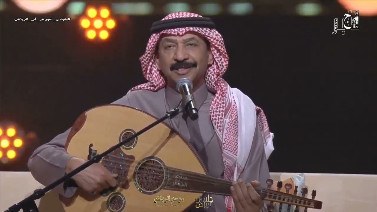 د.عبادي الجوهر/ تاخرت/ جلسات الرياض2026/  موسم الرياض 2025 2026