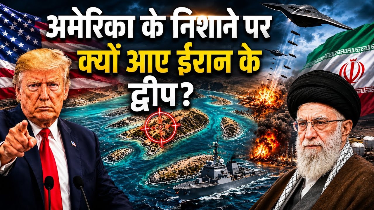 क्यों अमेरिका ने ईरान के केश्म द्वीप,बन्दर अब्बास द्वीप और सिरीक द्वीप पर ही हमला किया #usa #iran
