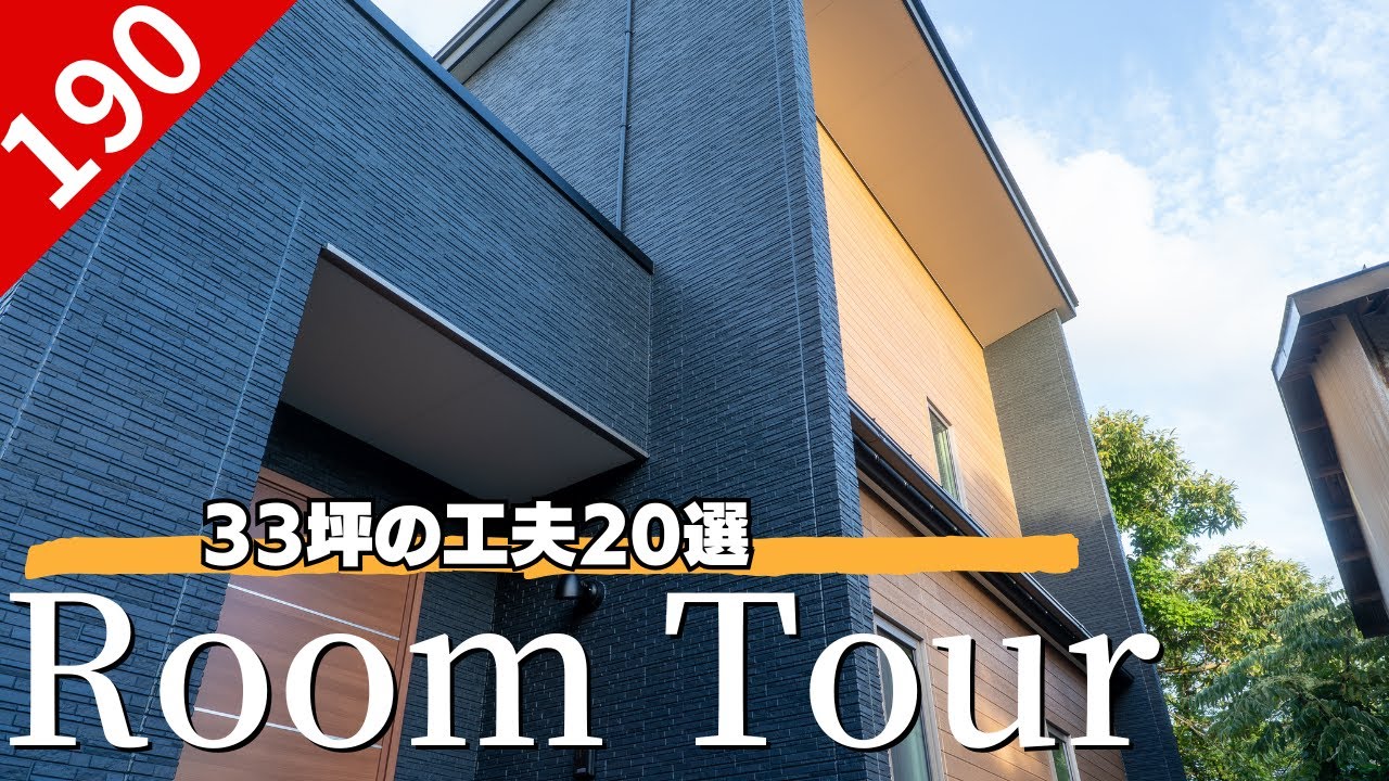 【家事楽・動線重視】 33坪4LDKの正解！「玄関→パントリー→キッチン」と「3畳の洗濯完結ルーム」で名もなき家事が消える家