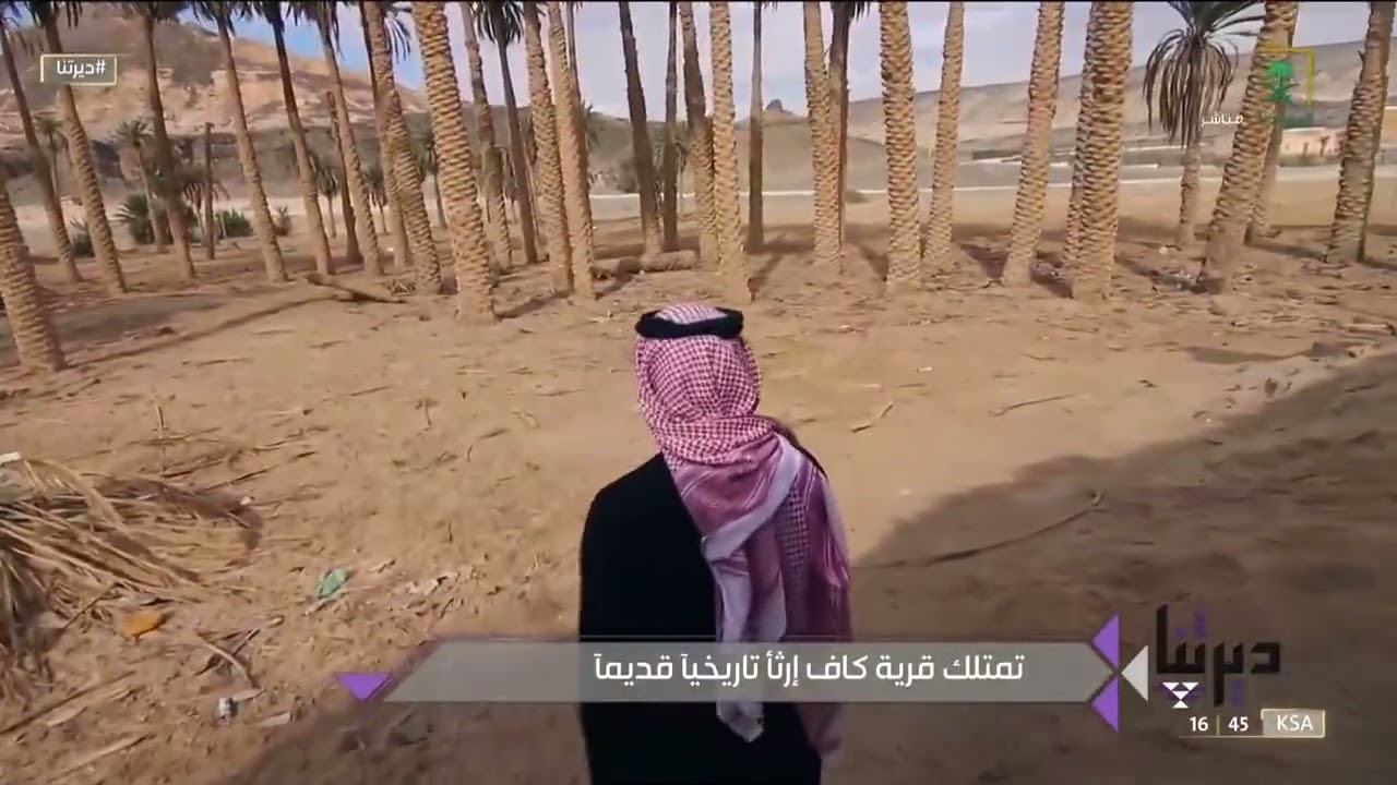 قرية كاف في القريات وقصة الجن