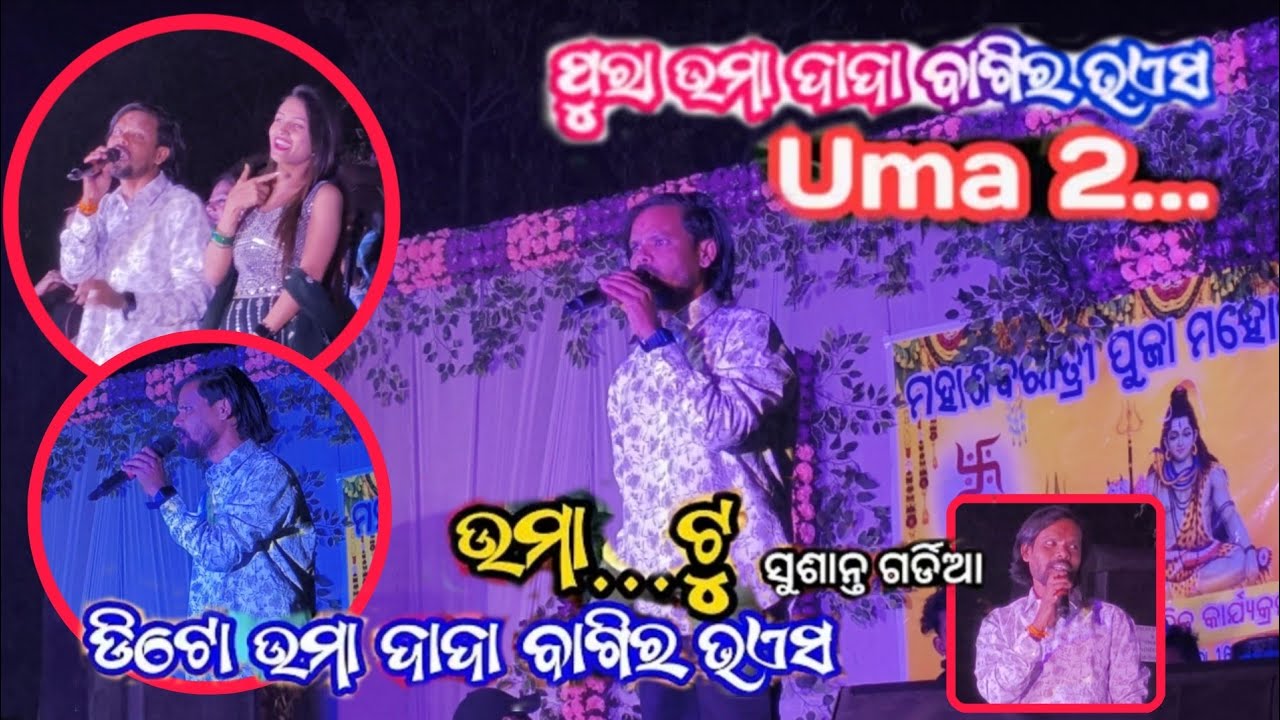  I Miss You Sweetheart || Uma 2 (Maa Andheri Melody Group) Kudopali Brajrajnagar ll Sushant Gadtia |