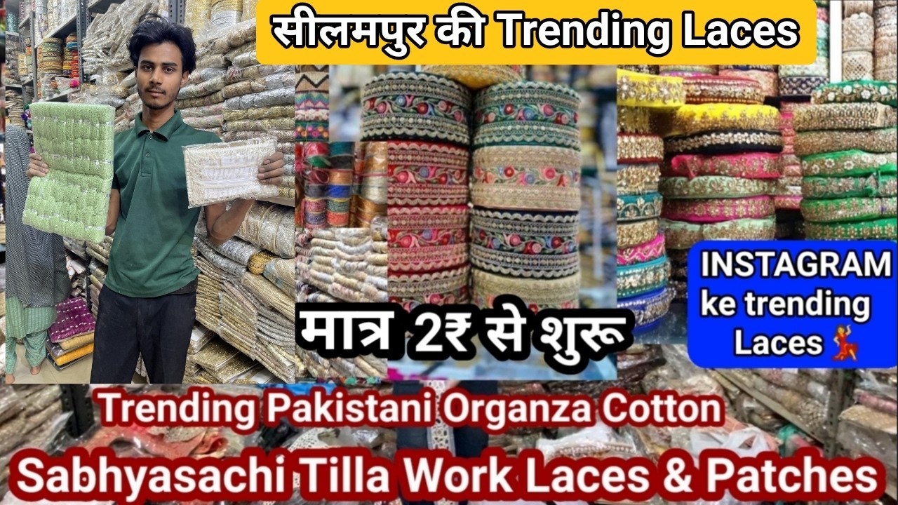😍2 ₹ से शुरू Laces | Handwork Cutdana Laces, Patches सीलमपुर Shanti mohalla🤩Tailoring Material #lace