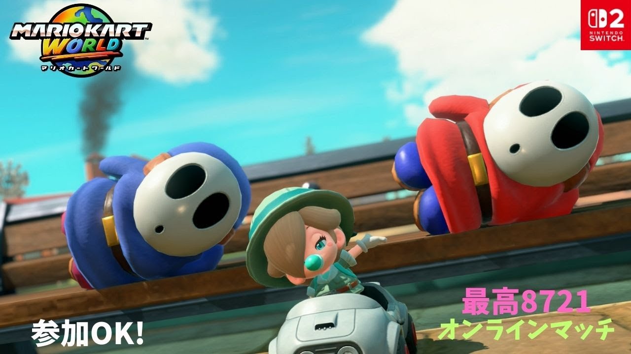 【マリオカートWORLD】レース戦　参加OK【Swtich2】