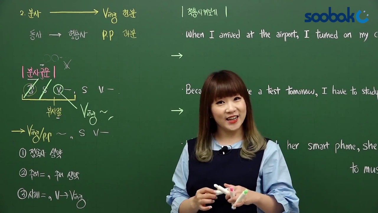 [중등인강/중등영어] 분사구문 이해하기 - 수박씨닷컴 김민아선생님