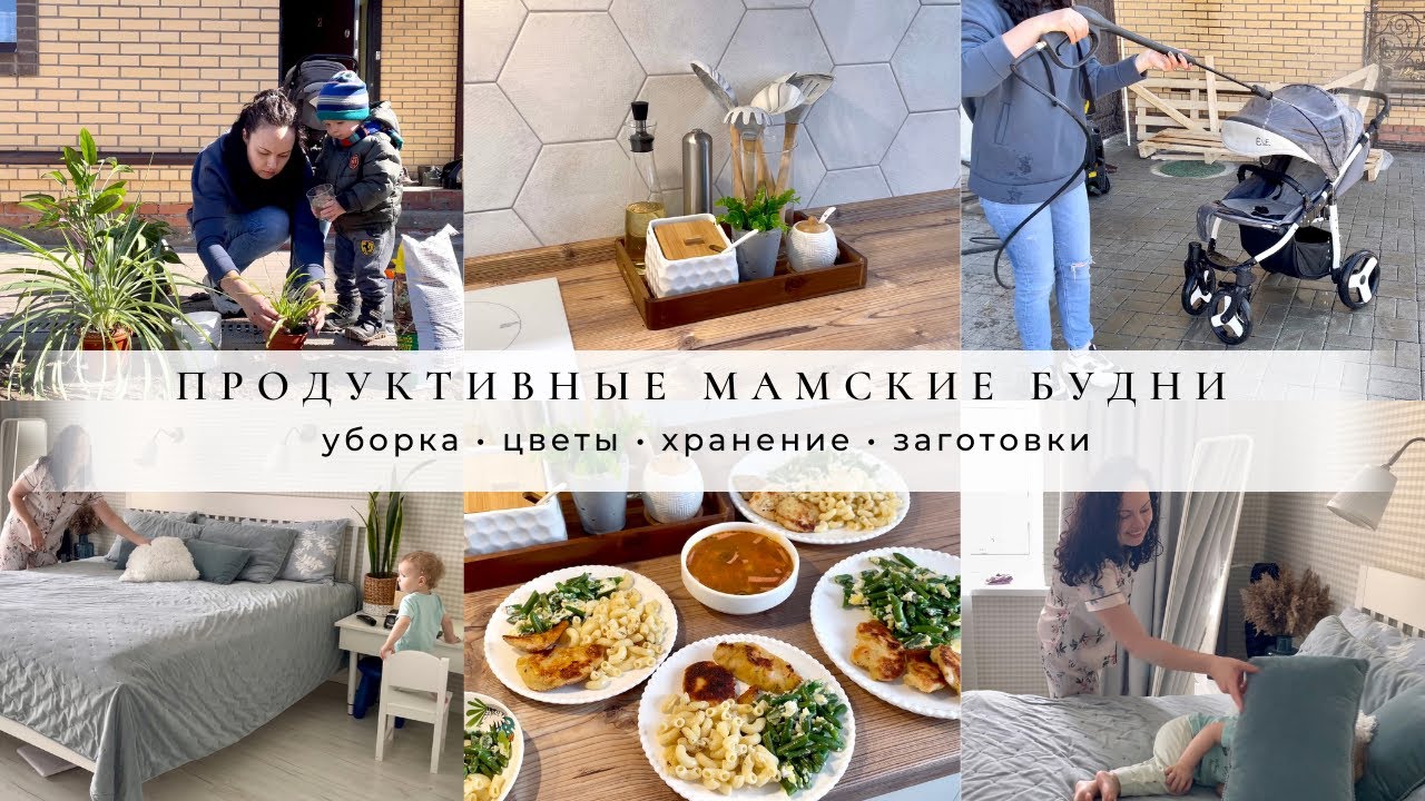 Очень продуктивный день💪🏼 Уборка 🧹 Цветы 🌷 Красивое хранение😍 Заготовки 🥣