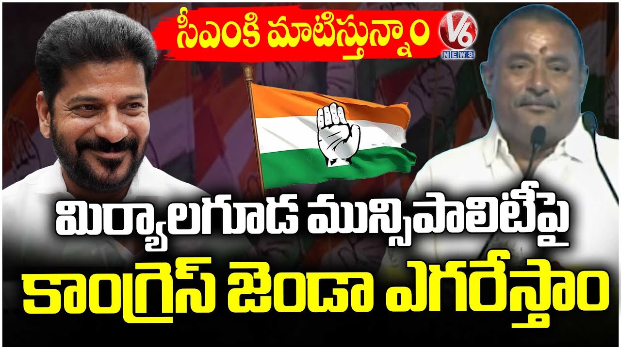 Miryalaguda MLA Bathula Lakshma Reddy Speech at Congress Public Meeting | CM Revanth reddy | V6 News